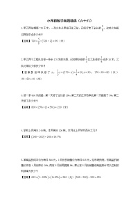 小升初数学真题精选（六十八）