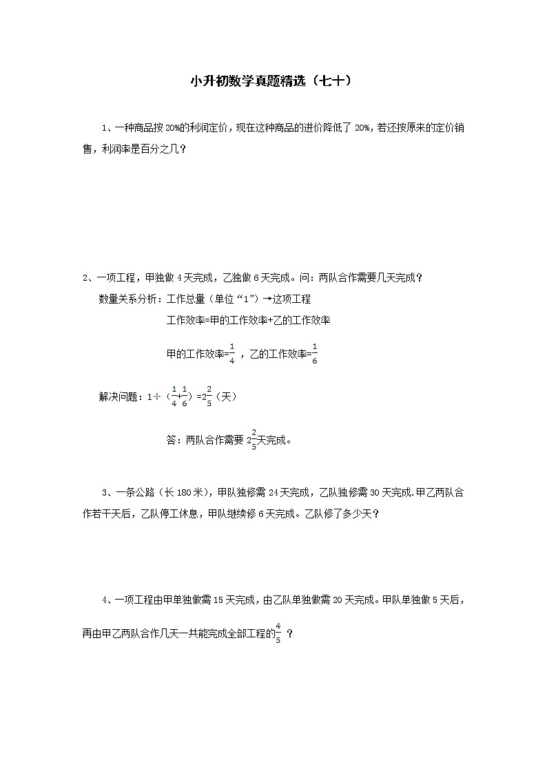 小升初数学真题精选（七十）第1页