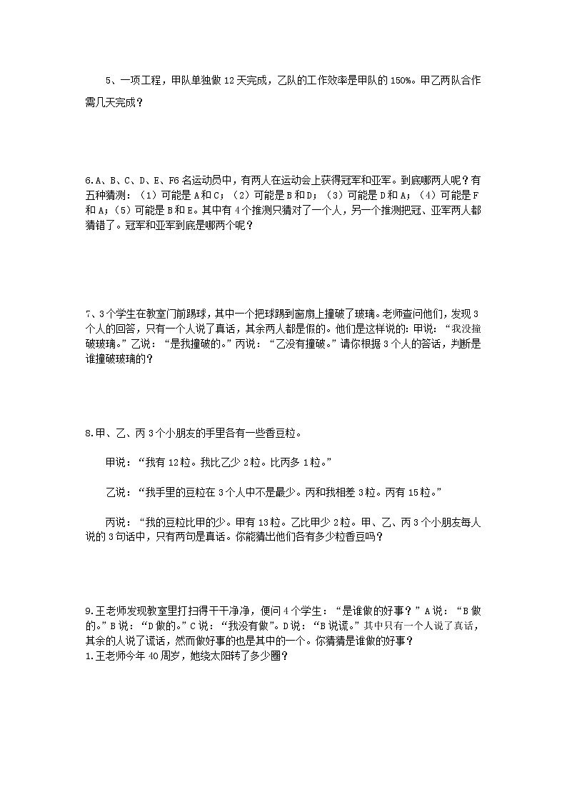 小升初数学真题精选（七十）第2页