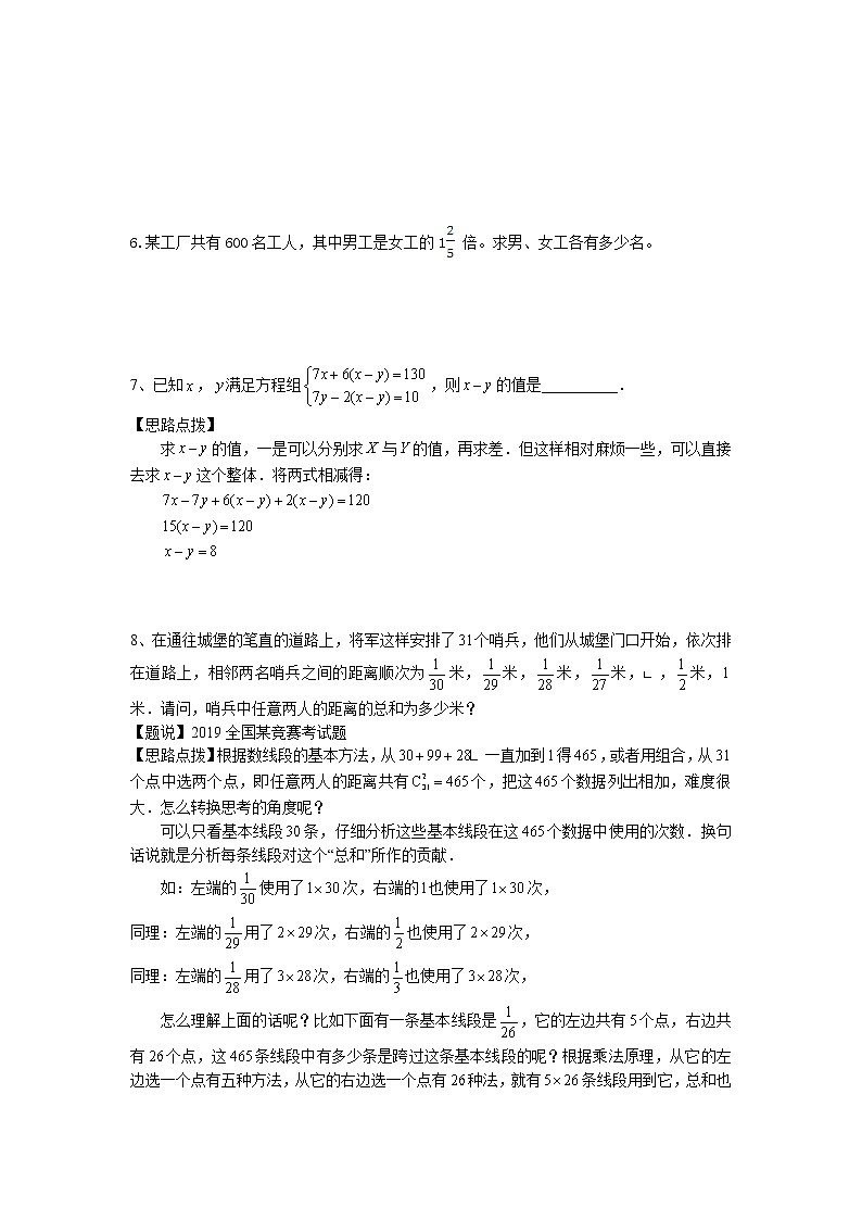 小升初数学真题精选（七十六）第2页