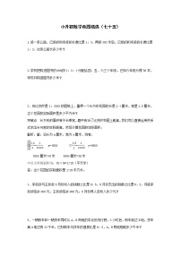 小升初数学真题精选（七十五）