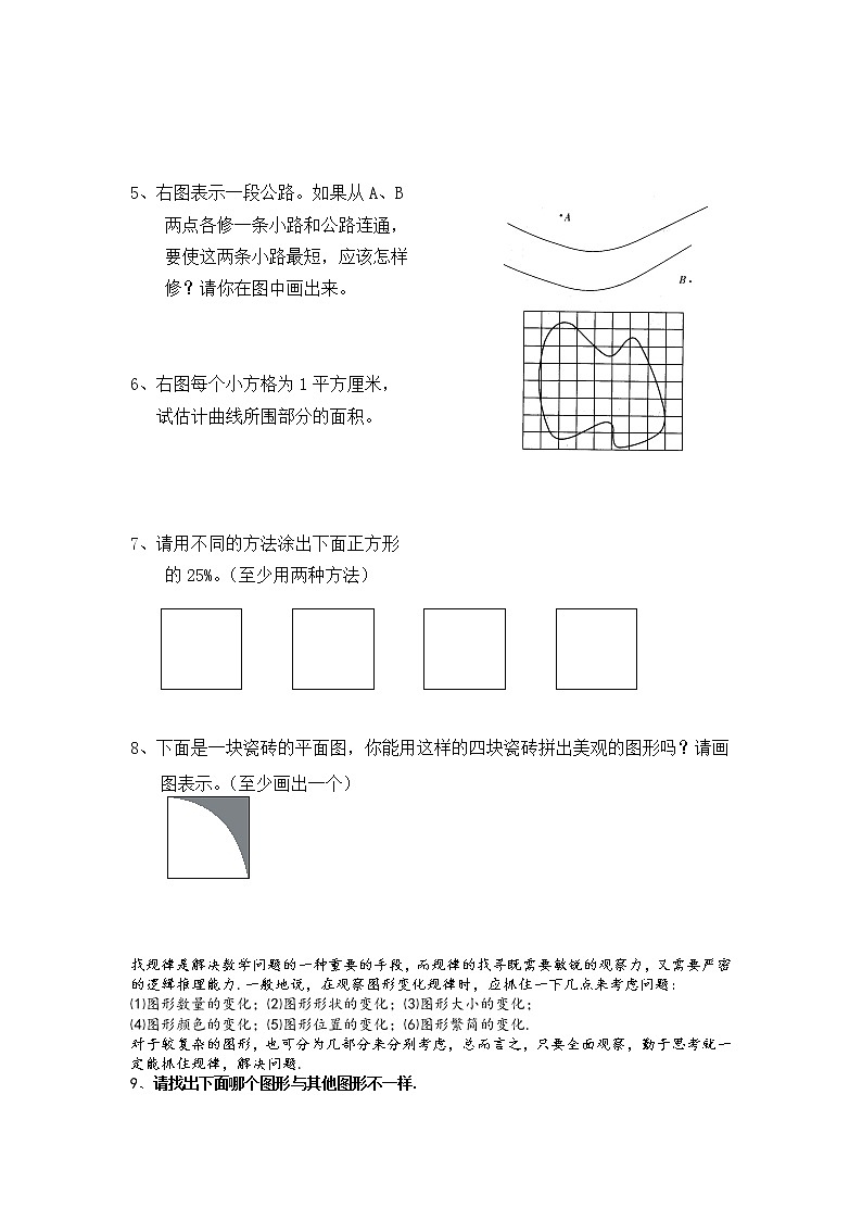 小升初数学真题精选（三十一）第2页