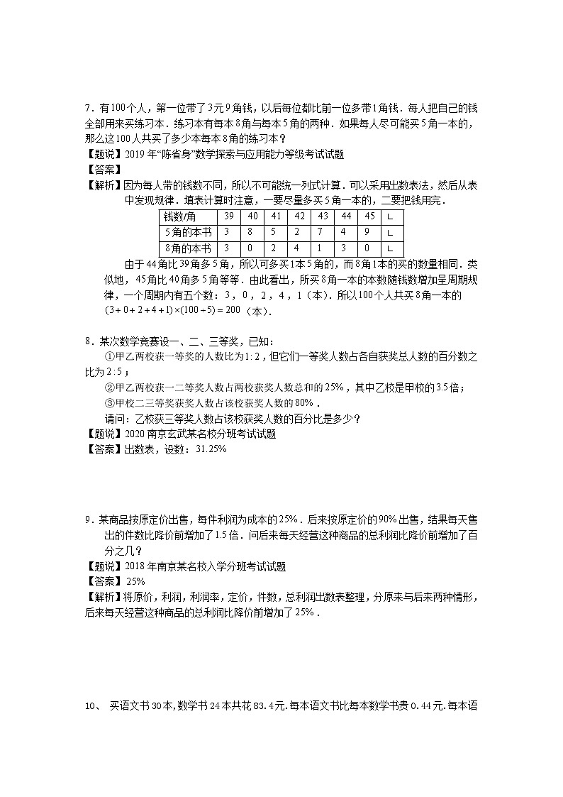 小升初数学真题精选（十八）第2页