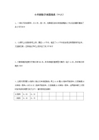 小升初数学真题精选（十六）