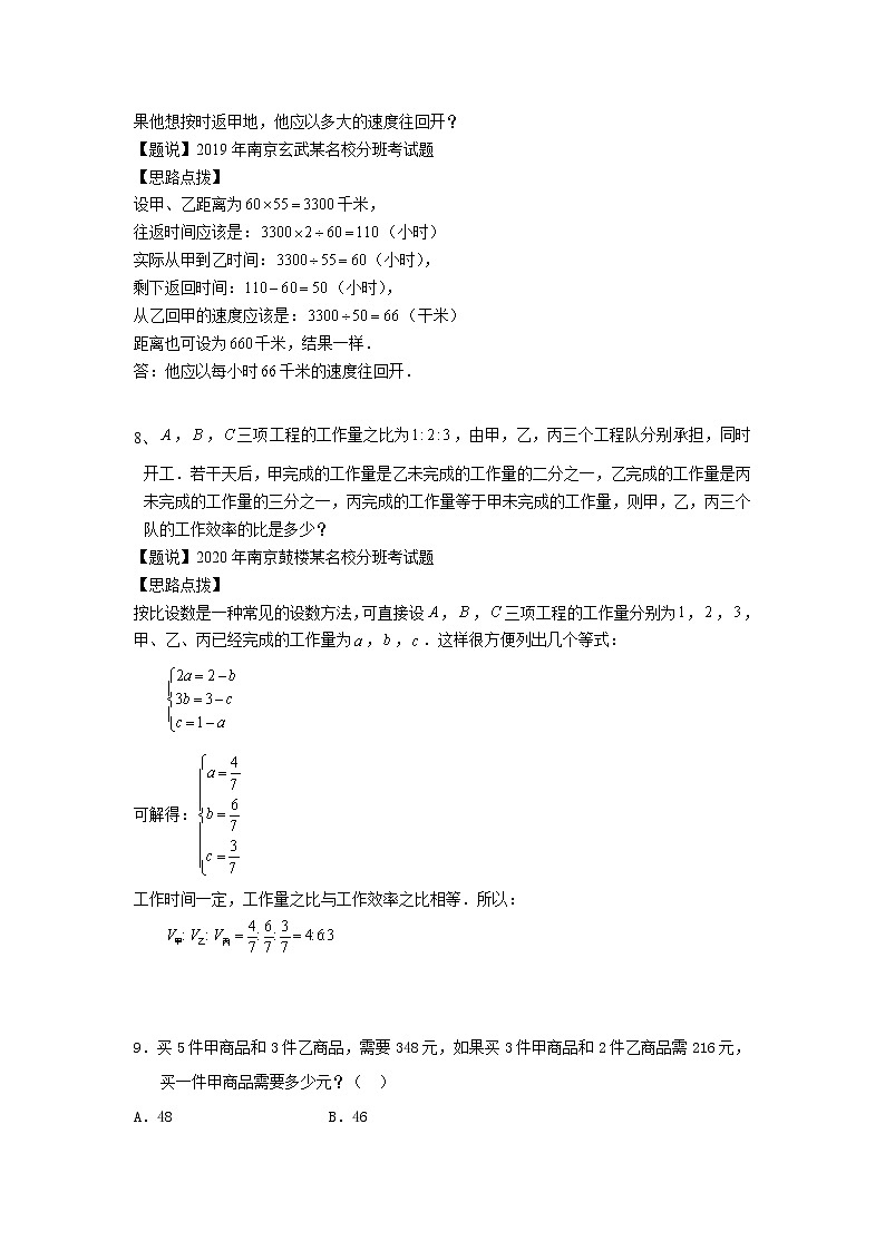 小升初数学真题精选（十一）第2页