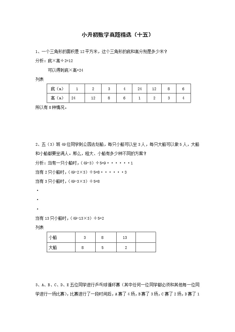 小升初数学真题精选（十五）第1页