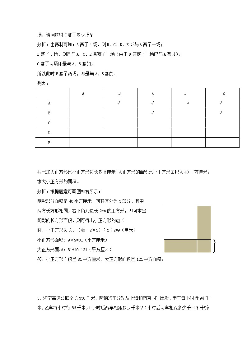 小升初数学真题精选（十五）第2页