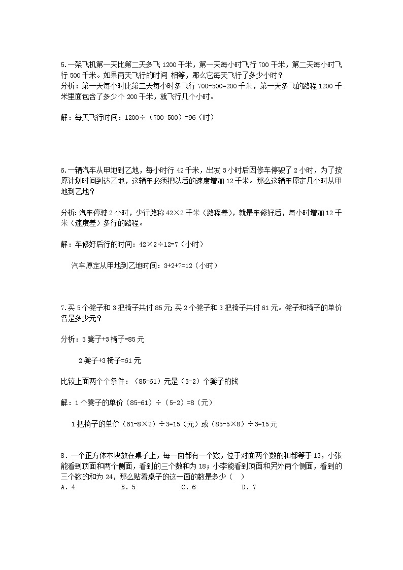 小升初数学真题精选（四）第2页