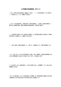 小升初数学真题精选（四十六）