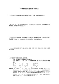 小升初数学真题精选（四十二）