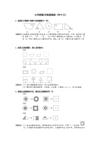 小升初数学真题精选（四十三）