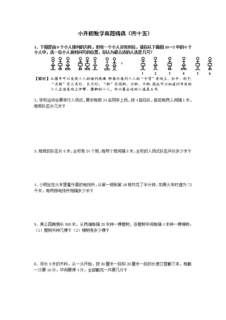 小升初数学真题精选（四十五）第1页