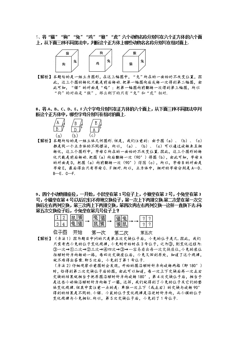 小升初数学真题精选（四十五）第2页
