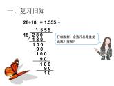 3.9  循环小数（2）课件PPT