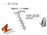 3.9  循环小数（2）课件PPT