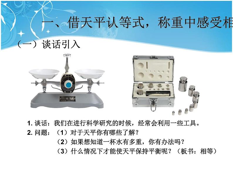 5.6  方程的意义课件PPT第2页