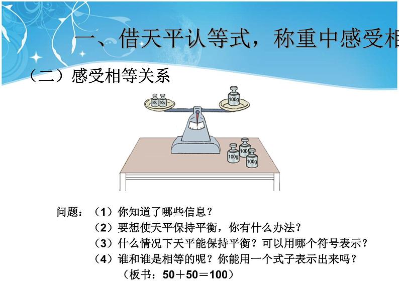 5.6  方程的意义课件PPT第3页