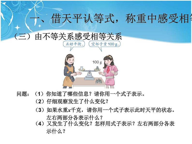 5.6  方程的意义课件PPT第5页