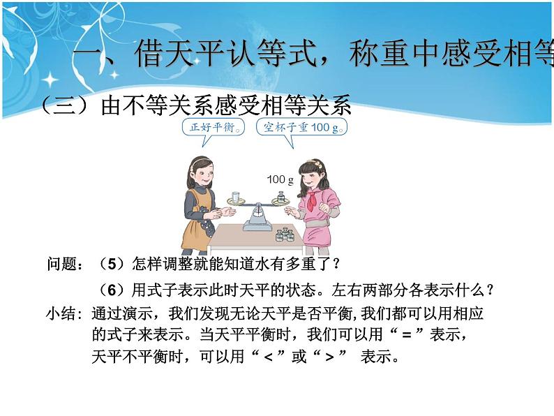 5.6  方程的意义课件PPT第6页