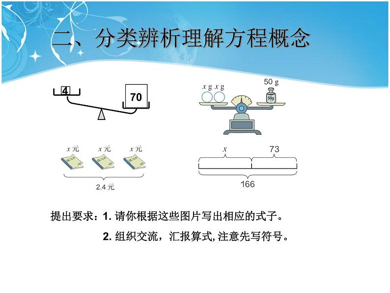 5.6  方程的意义课件PPT第8页