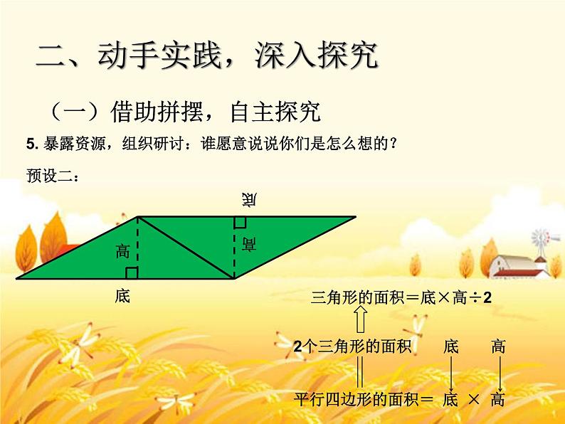 6.2  三角形的面积课件PPT08