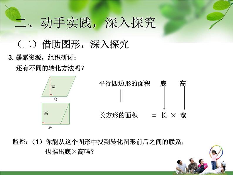 6.1  平行四边形的面积课件PPT第8页