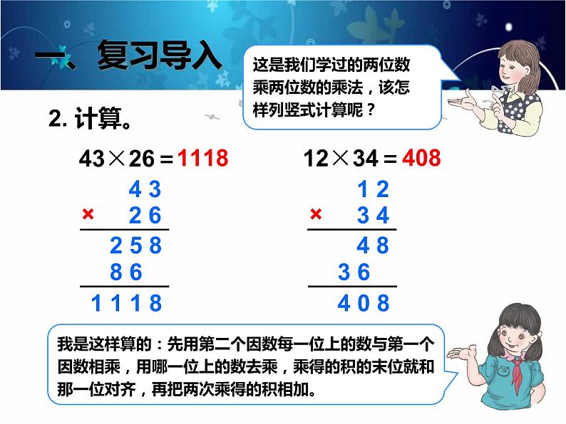 4.1  三位数乘两位数的笔算课件PPT第3页