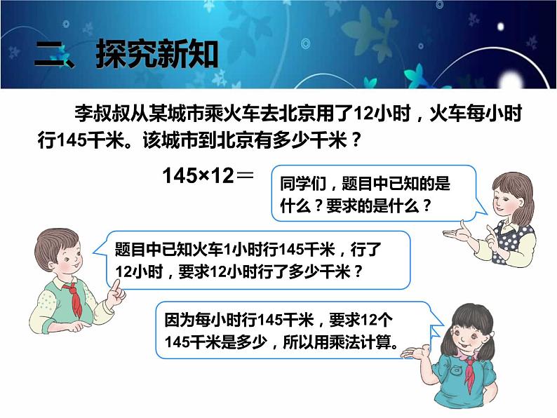 4.1  三位数乘两位数的笔算课件PPT第4页