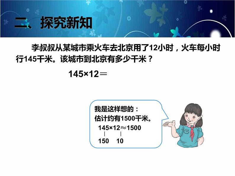 4.1  三位数乘两位数的笔算课件PPT第5页