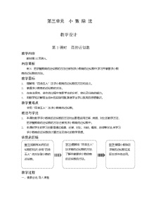 小学数学人教版五年级上册3 小数除法商的近似数教案