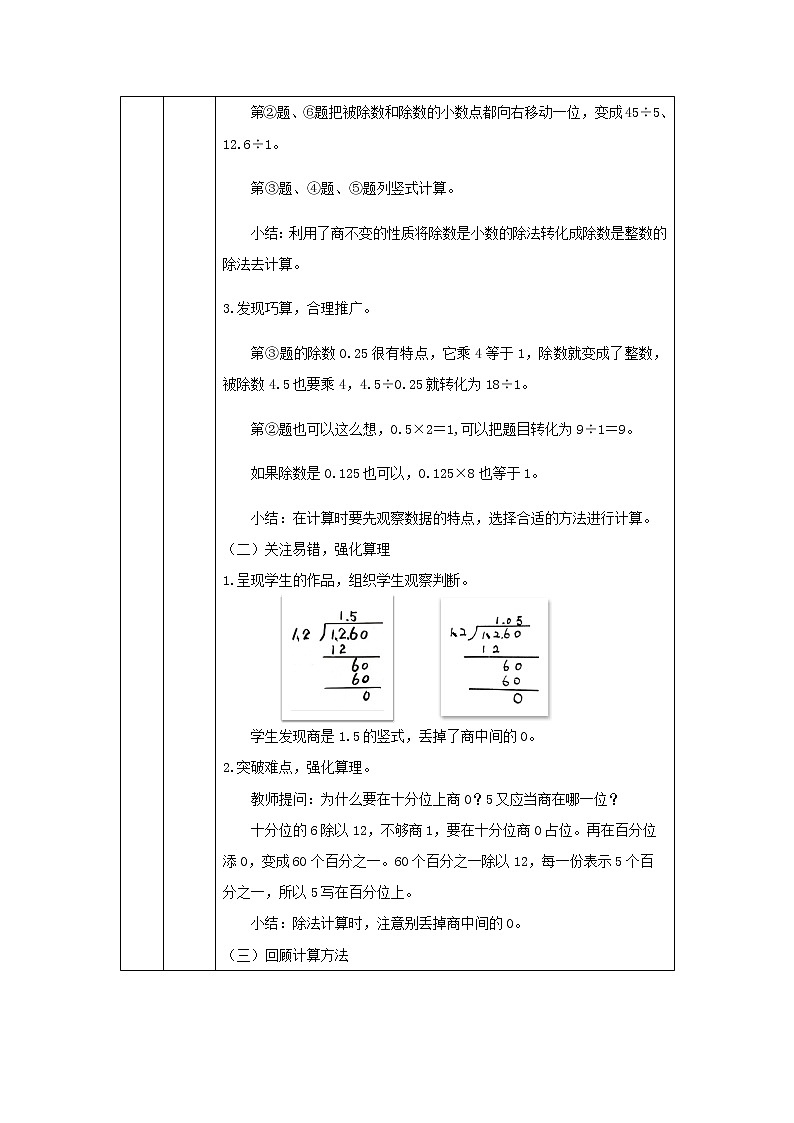 五年级上册数学教案  一个数除以小数（第3课时）  人教版第2页