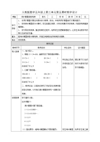 2020-2021学年用计算器探索规律教案及反思