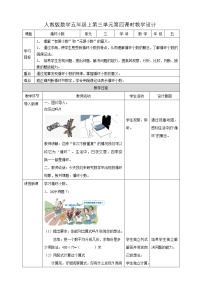 人教版五年级上册循环小数教学设计