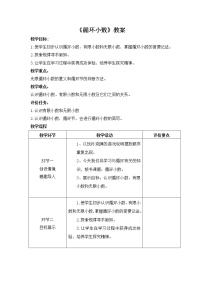 小学数学循环小数教案及反思