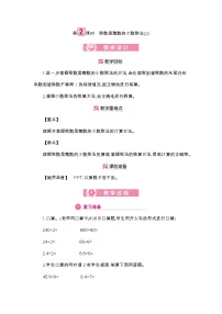 数学五年级上册除数是整数的小数除法教案