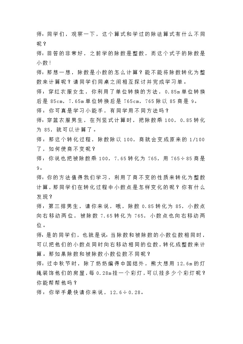 五年级上册数学教案-3.2《一个数除以小数》（人教版）02