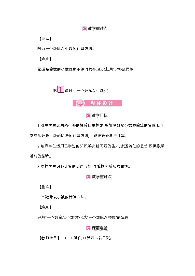 五年级上册数学教案-第3单元    一个数除以小数人教版第2页