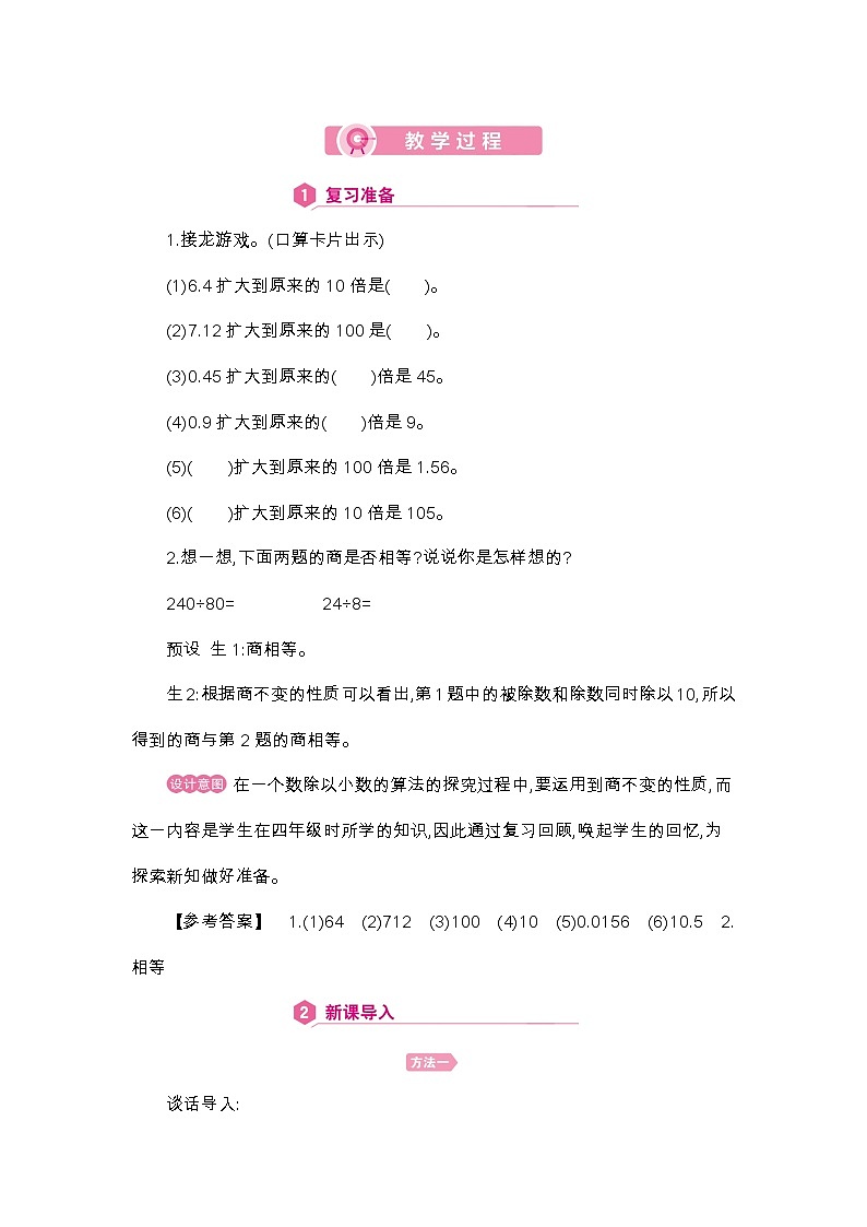 五年级上册数学教案-第3单元    一个数除以小数人教版第3页