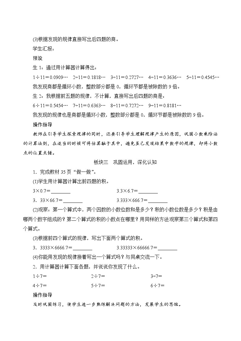 3.5《用计算器探索规律》（教案）-2021-2022学年数学五年级上册   人教版第2页