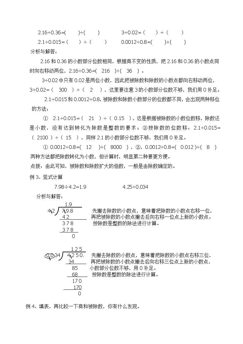 五年级上册数学教案-3.2、一个数除以小数 人教版02