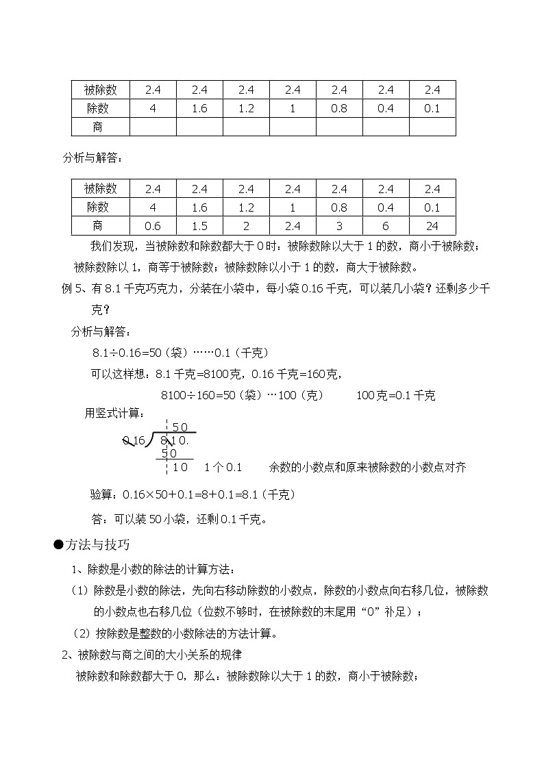 五年级上册数学教案-3.2、一个数除以小数 人教版03