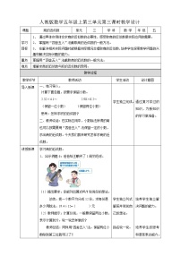 人教版五年级上册商的近似数教案设计