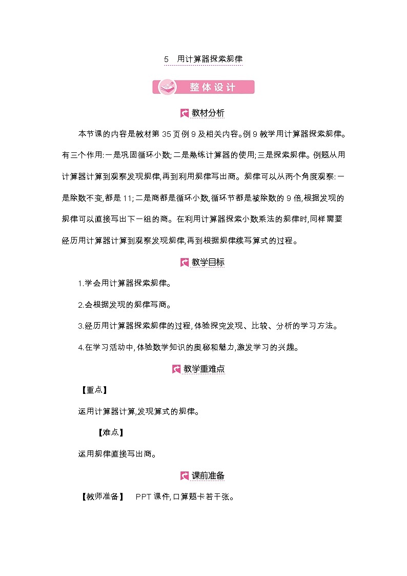五年级上册数学教案-第3单元    用计算器探索规律-人教版01