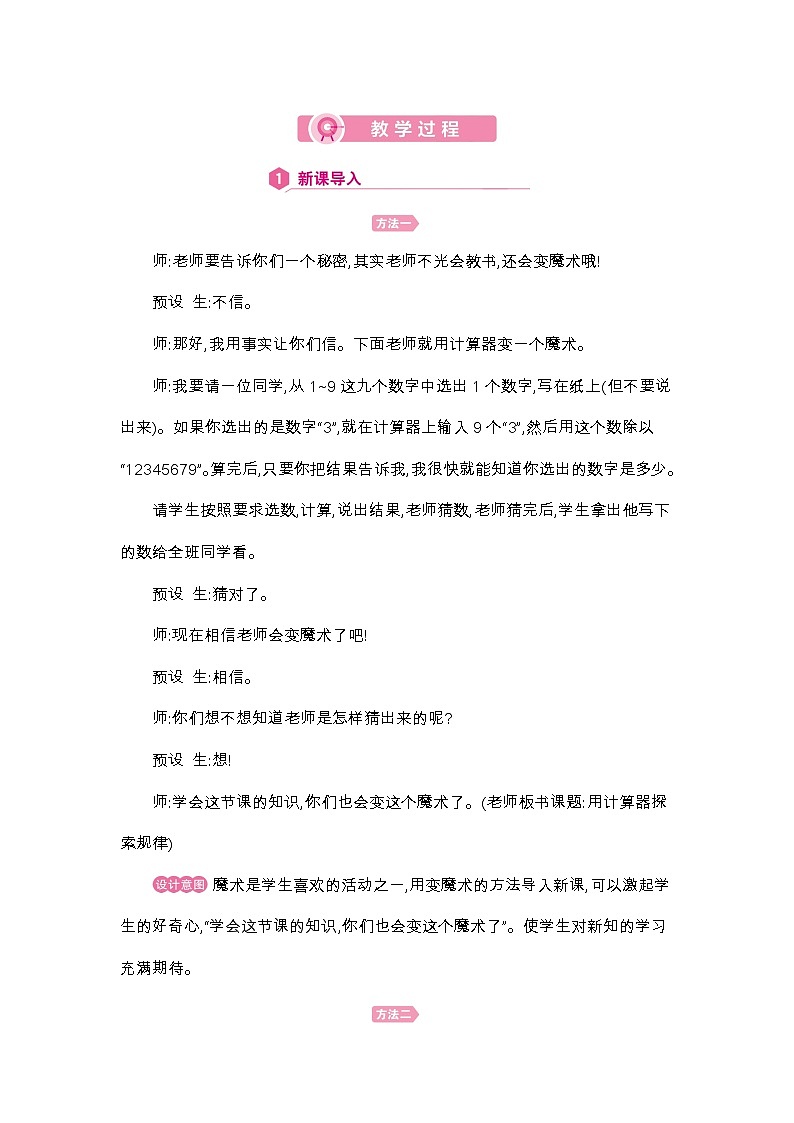 五年级上册数学教案-第3单元    用计算器探索规律-人教版02