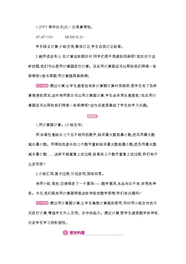 五年级上册数学教案-第3单元    用计算器探索规律-人教版03