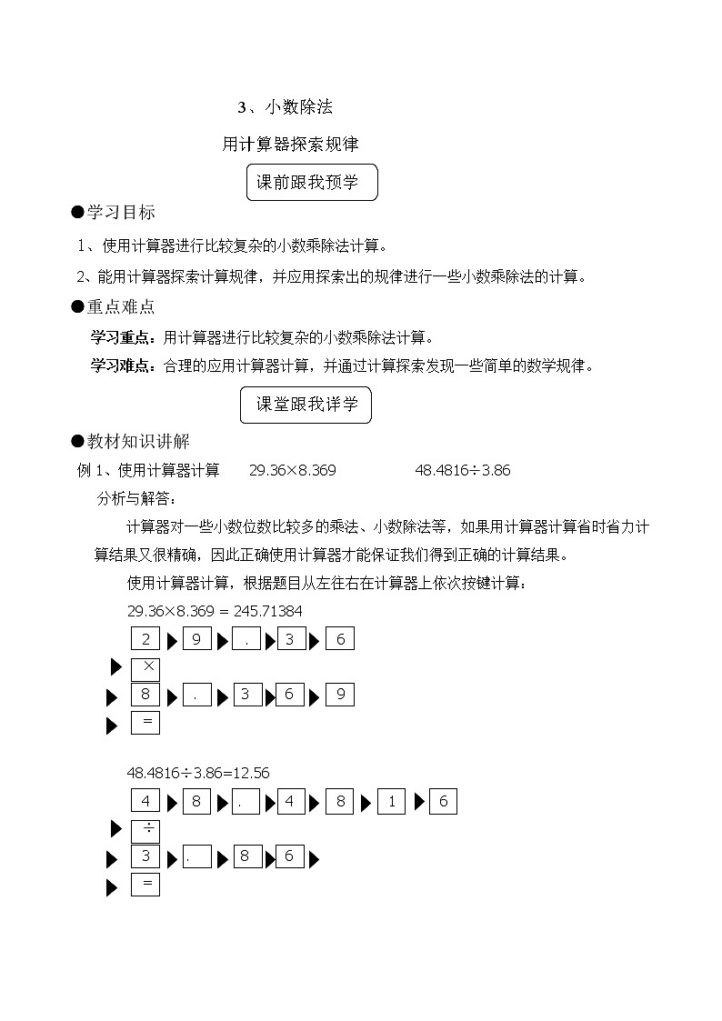 五年级上册数学教案-3.5、用计算器探索规律 人教版第1页