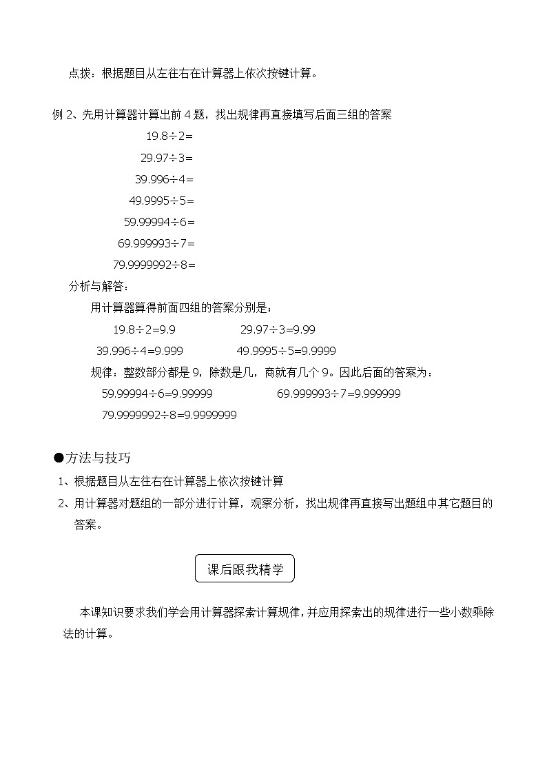 五年级上册数学教案-3.5、用计算器探索规律 人教版第2页