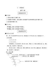 小学数学人教版五年级上册循环小数教案及反思