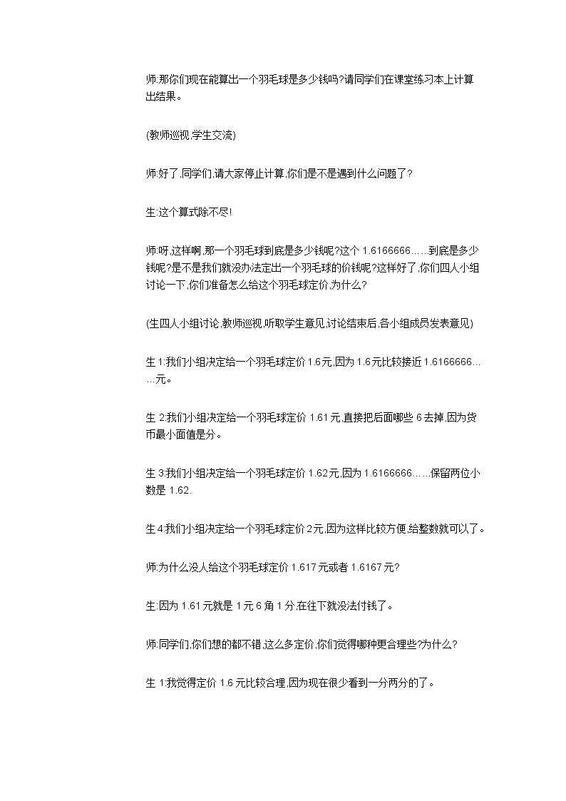 五年级上册数学教案-商的近似数-人教版第3页