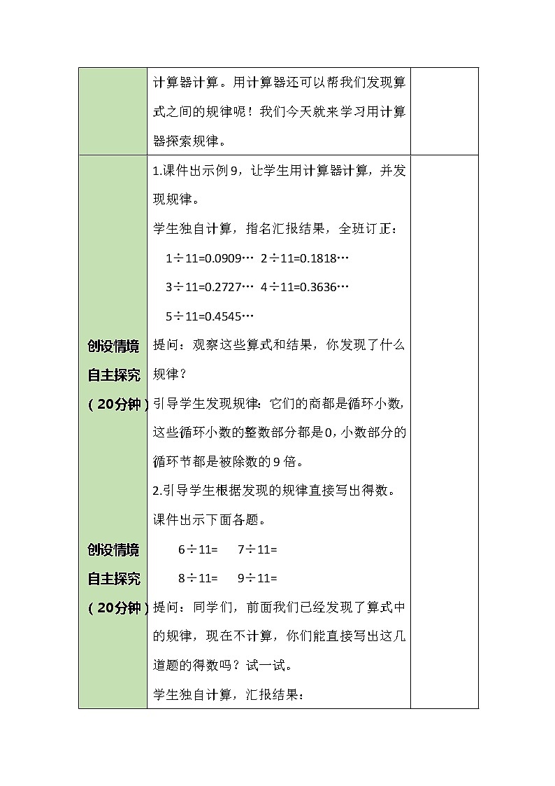 五年级上册数学教案-3.7 用计算器探索规律-人教版第2页